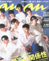 Snow Man an.an 21年 7/21号 2258