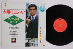 太陽にほえろ！ マイコン刑事のテーマ レコード 石原良純 大野克夫