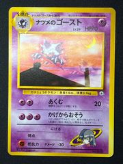 ポケモンカード旧裏【マーク無し】ナツメのゴースト - メルカリ