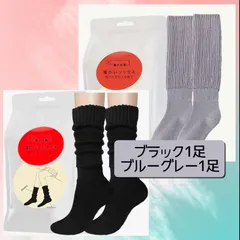 【最安値】暖かいソックス　ブラック1足、ブルーグレー1足　まるでこたつソックス似　こたつ風