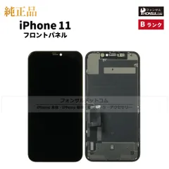 【純正】iPhone  11 フロントパネル(B)