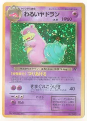 旧裏4弾 ポケモン(超) わるいヤドランLV27(つりあげる) ★