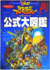 2025年最新】デジモン 大図鑑の人気アイテム - メルカリ