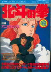 集英社 ジャンプコミックスセレクション フィルムコミック 北斗の拳 劇場版 全2巻 セット