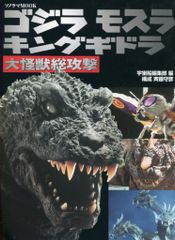 朝日ソノラマ 怪獣解剖図鑑 当時物 昭和レトロ ゴジラ キングコング