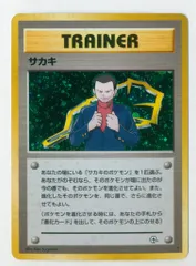 拡張GYM2弾 TRAINER サカキ ★