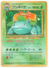 旧裏1弾 ポケモン(草) フシギバナLV67(エナジートランス) ★