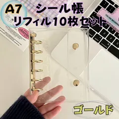 シール帳 A7 ゴールド シールブック ステッカーバインダー シールバインダー  手帳 かわいい 金色 金具 ボタン付き 透明 クリア 台紙