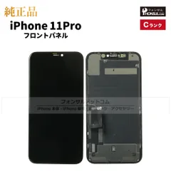 【純正】iPhone  11 Pro フロントパネル(C)