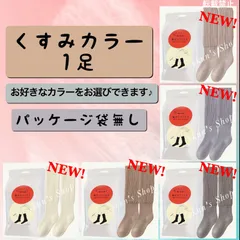 【最安値】暖かいソックス　くすみカラー1足 まるでこたつソックス似　袋無し　こたつ風