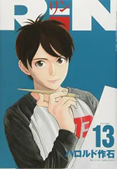 RiN(13) (KCデラックス)／ハロルド 作石