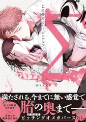 Σに捧げるバージンアルファ (KiR comics)／wakke