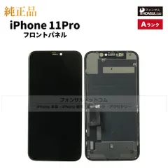 【純正】iPhone  11 Pro フロントパネル(A)