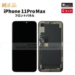 純正】iPhone 12 Pro Max フロントパネル(C) - メルカリ