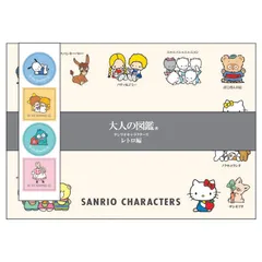 カミオジャパン サンリオキャラクターズ 大人の図鑑レター レトロ 242524 