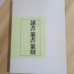 2025年最新】書道全集の人気アイテム - メルカリ