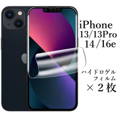 iPhone 16e/14/13/13 Pro ハイドロゲルフィルム×2枚