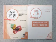 尚文出版 3ステップオリジナル問題集 新成古典(古文・漢文) 大学入学共通テスト対策 新装版 2 2021 008m1B