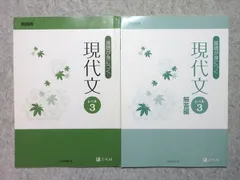 Z会 基礎が身につく 現代文 レベル3 学校専用 2010 010m1B