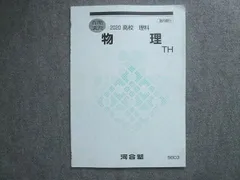 2025年最新】ハイレベル物理の人気アイテム - メルカリ