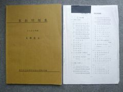 東京私立初等学校協会算数部編 算数問題集2023 6年生 上下 - メルカリ