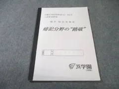 2025年最新】浜学園 理科暗記テキストの人気アイテム - メルカリ