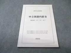 2026年最新】鉄緑会 英語 中3の人気アイテム - メルカリ