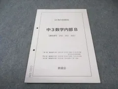 2025年最新】鉄緑会 中3 数学の人気アイテム - メルカリ