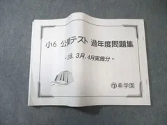 2025年最新】希学園 公開テストの人気アイテム - メルカリ