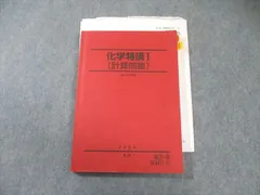 2025年最新】化学特講1 2024の人気アイテム - メルカリ