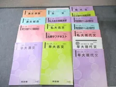 2026年最新】早大現代文 河合塾の人気アイテム - メルカリ