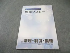 2026年最新】要点マスター 薬ゼミの人気アイテム - メルカリ