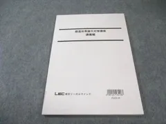 2026年最新】lec 公務員試験の人気アイテム - メルカリ