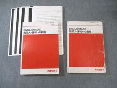 ENGLISH MAX 難関大・勝利への戦略 4冊セット 代ゼミ - メルカリ
