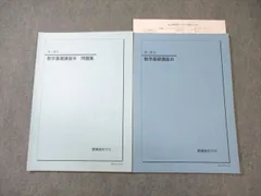 2025年最新】鉄緑会高3の人気アイテム - メルカリ