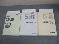 2025共通テスト対応・新品未使用】四谷学院 55段階 政治経済 5点セット