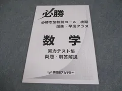 2026年最新】早慶必勝テキストの人気アイテム - メルカリ