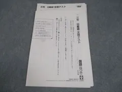 2026年最新】日能研 全国テスト 3年の人気アイテム - メルカリ
