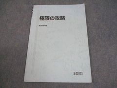 駿台夏期講習 極限の攻略 杉山義明 - メルカリ