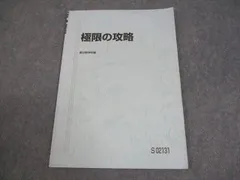 杉山義明 18年度 京大理系数学研究 通期講習 2025年最新】杉山義明の