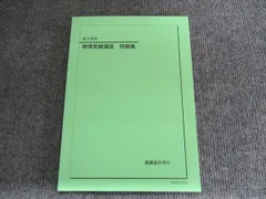2026年最新】鉄緑会 物理 高2の人気アイテム - メルカリ