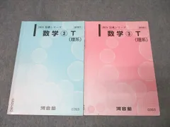 2026年最新】河合塾Tテキストの人気アイテム - メルカリ