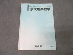 2026年最新】京大青本／数学の人気アイテム - メルカリ