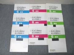 馬渕教室2020/2021年度 第1～6回 馬渕公開模試 過去問題集I～III 算数/国語/理科 テキストセット 状態良多数 9冊 048M2Dのサムネイル