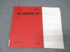 2026年最新】駿台テキスト 数学の人気アイテム - メルカリ
