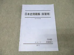 2026年最新】駿台日本史テキストの人気アイテム - メルカリ
