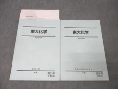 2026年最新】東大化学 駿台の人気アイテム - メルカリ