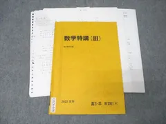 2025年最新】数学特講 杉山の人気アイテム - メルカリ