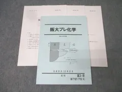 2026年最新】阪大プレ化学の人気アイテム - メルカリ