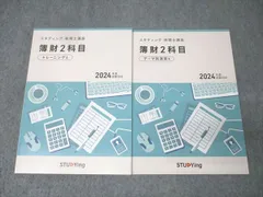 2025年最新】スタディング 簿記の人気アイテム - メルカリ
